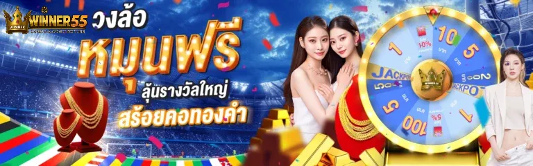 winner55