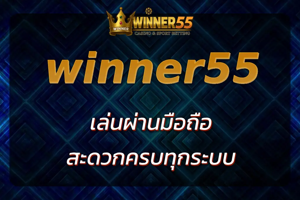 winner55 mobile