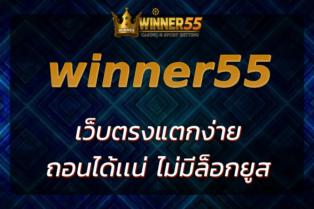 winner55