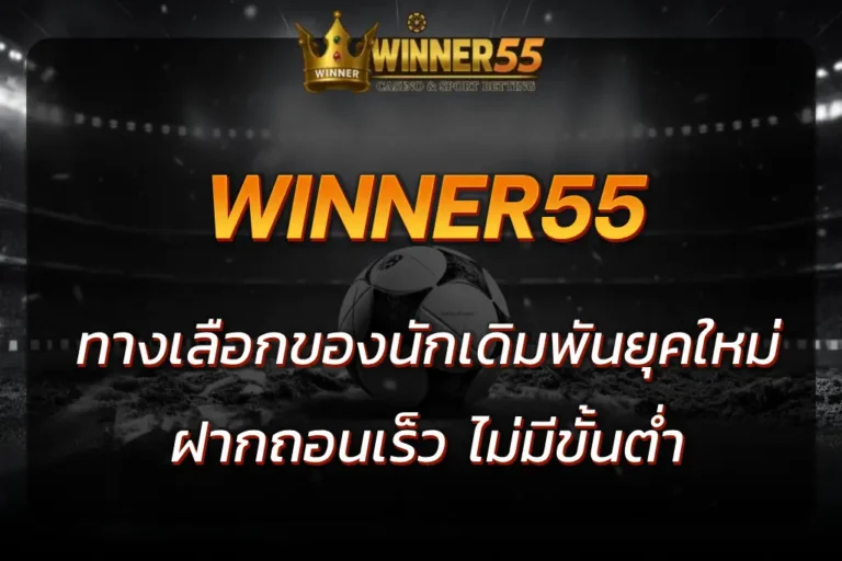 winner55
